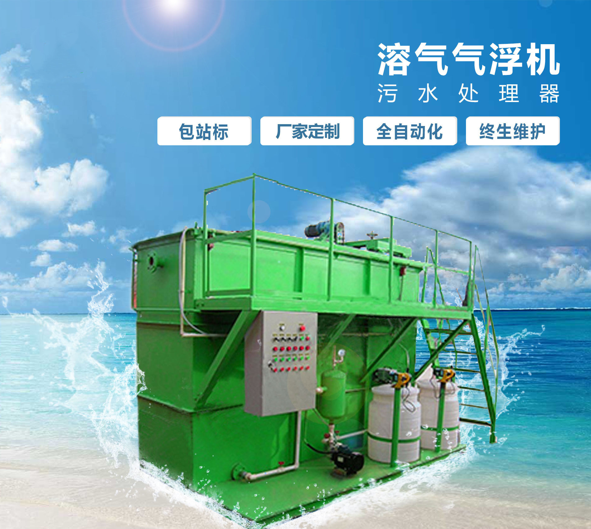 竞秀溶气气浮机