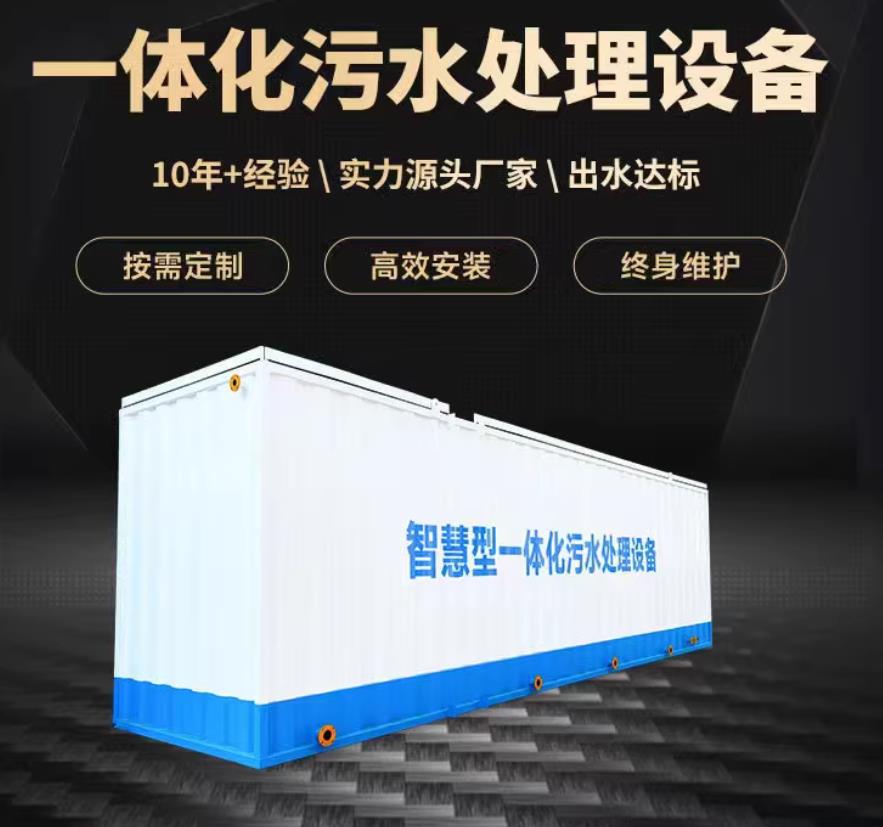 竞秀一体化污水处理设备_生活污水处理_甘肃嘉源通环保